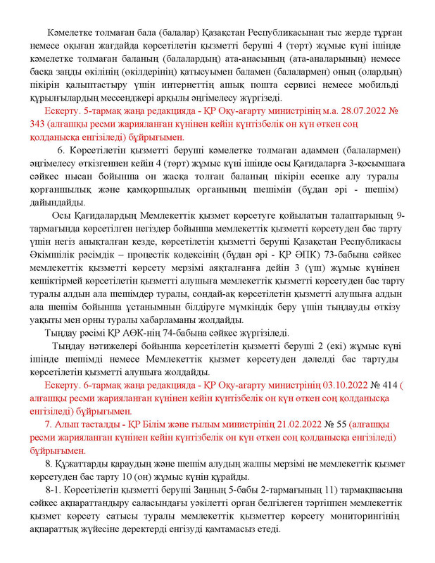 v2000020478.21-02-2024.kaz_Страница_147