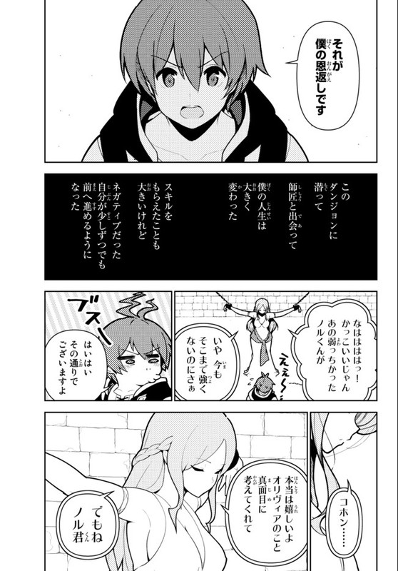 Ore dake Haireru Kakushi Dungeon Kossori Kitaete Sekai SaikyouChap62-5