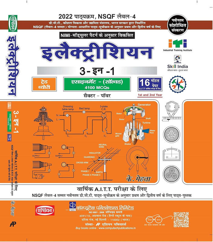 Asian Electrician Theory book