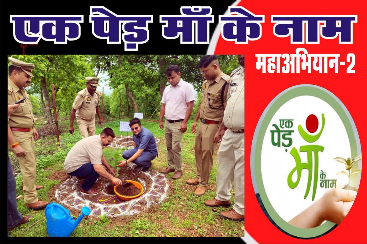 झाँसी रेंज पुलिस द्वारा पेड़ लगाओ-पेड़ बचाओ जन अभियान-2025 में किया गया वृहद वृक्षारोपण‘‘