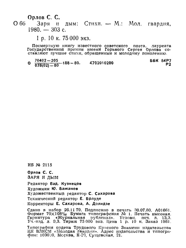 Orlov-Sergej-Zara-i-dym-page-0027