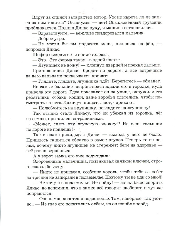 Zhilinskajte-Vitaute-Zamok-lgunov-2013-page-0034
