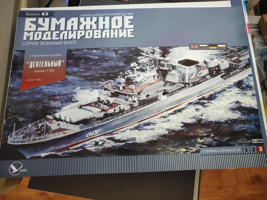 Деятельный