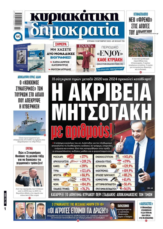 19 10 25 dimokratia