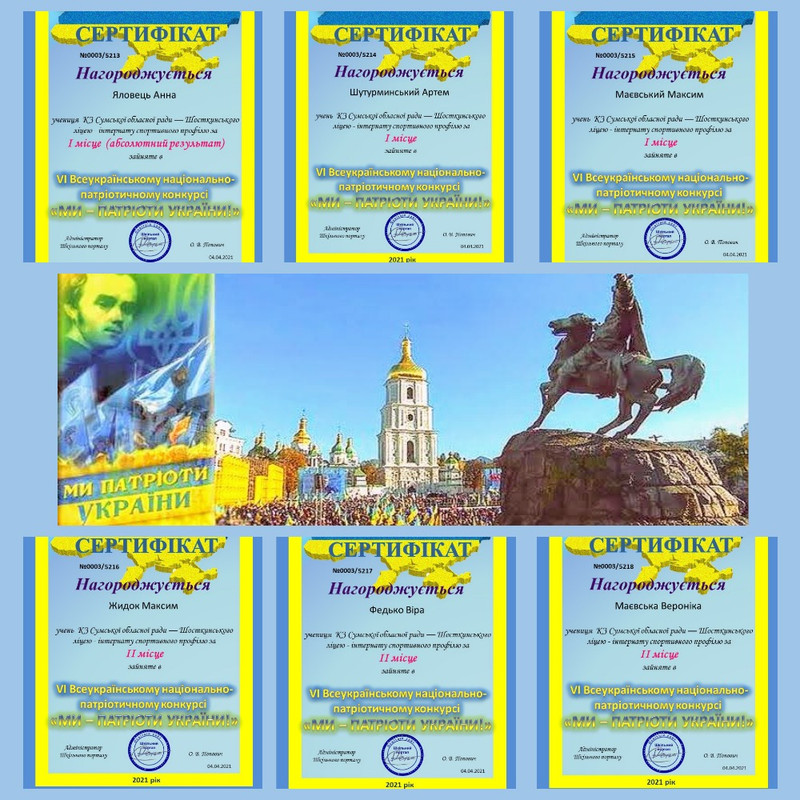 ми - патріоти