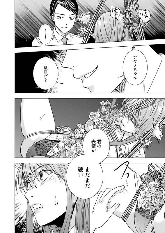 Tsumi to KaiChap56-5