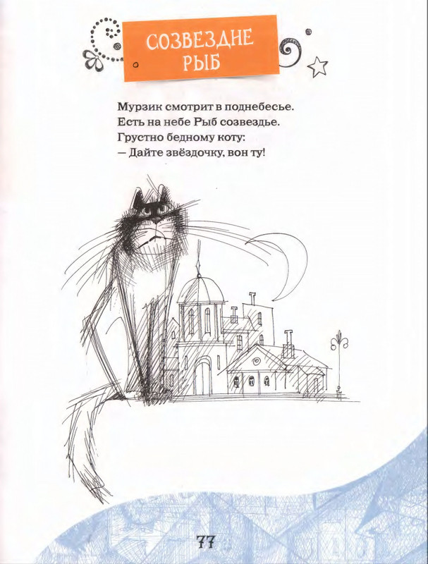 Том с хвостом_page-0080