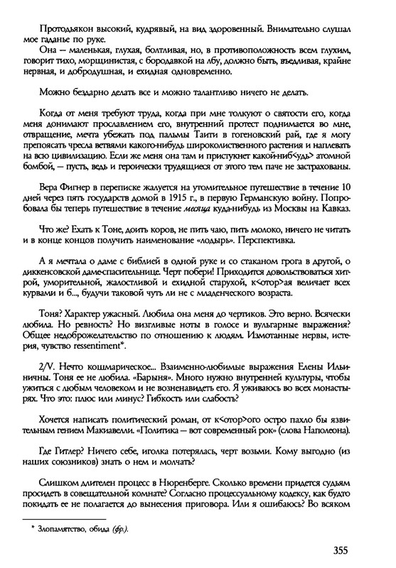 barkova-vechno-ne-ta-2002-214-446-page-0143