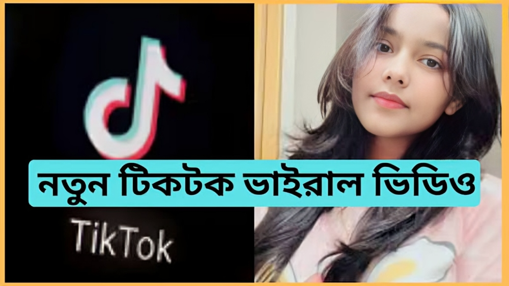 নিঝুম ভাইরাল ভিডিও লিংক | Nijhum Viral Link