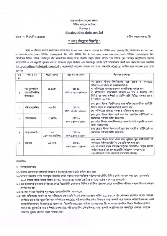 CS-Office-Dinajpur-Job-Circular-2025-PDF-1