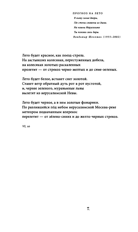 yurjev-stikhi-i-drugie-stikhotvoreniya-2011-page-0080