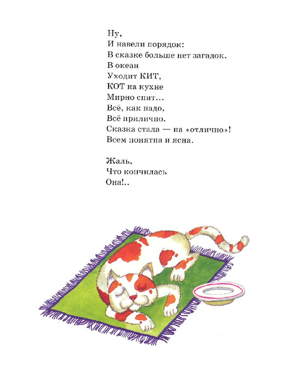 Zahoder-Boris-Chto-krasivej-vsego-page-0065