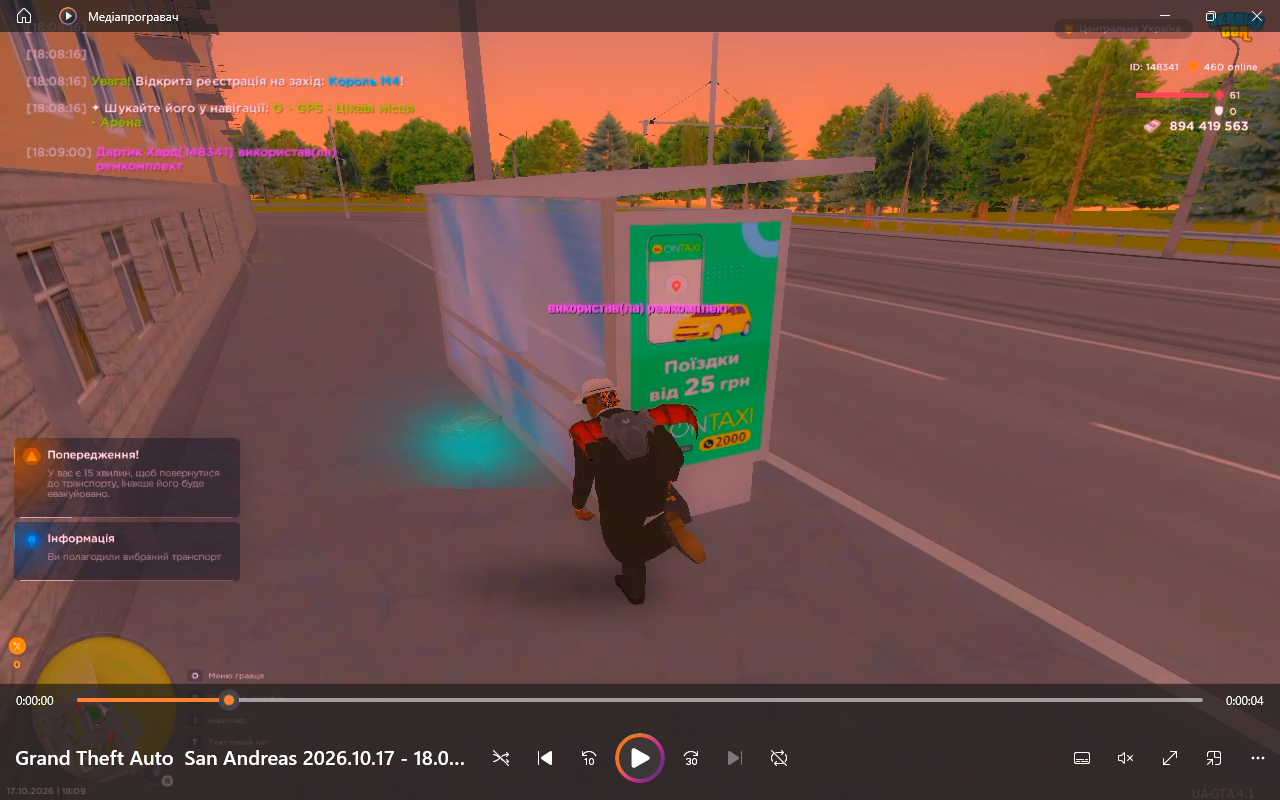 Grand Theft Auto San Andreas Файловий провідник 17 10 2026 21 22 26