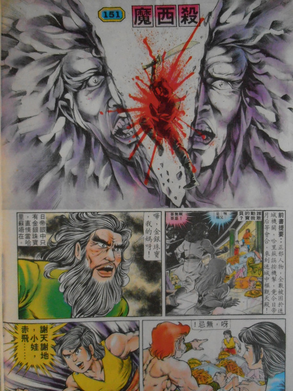 醉拳:怒殺西魔 醉拳:怒殺西魔