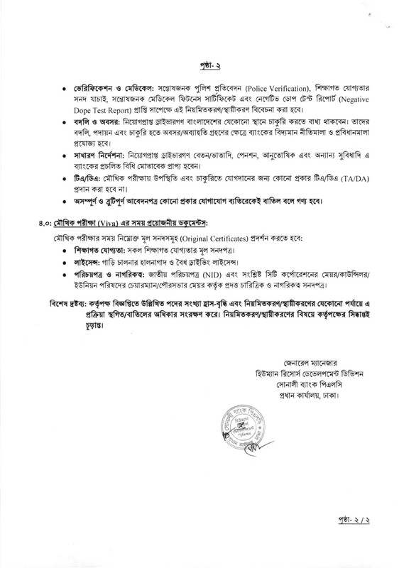 Sonali-Bank-PLC-Job-Circular-2026-PDF-2