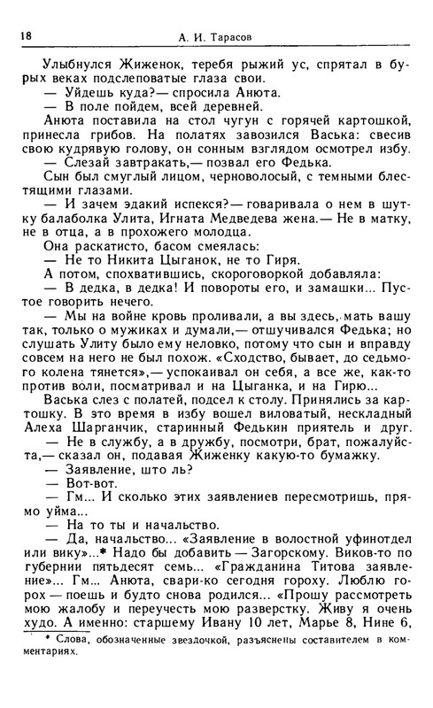 tarasov-aleksandr-budni-1985-page-0021