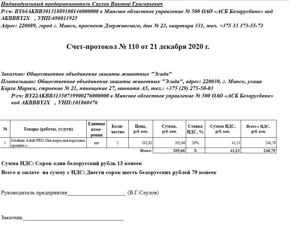 изображение_viber_2020-12-30_10-03-47