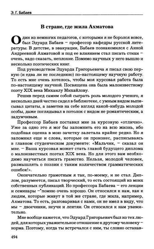 babaev-vysokij-mir-auditorij-2008-page-0064
