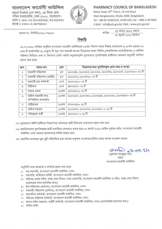 PCB-Final-Result-2026-PDF-1