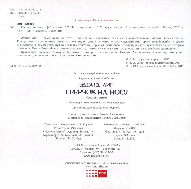 Lir-Edvard-Sverchok-na-nosu-page-0053