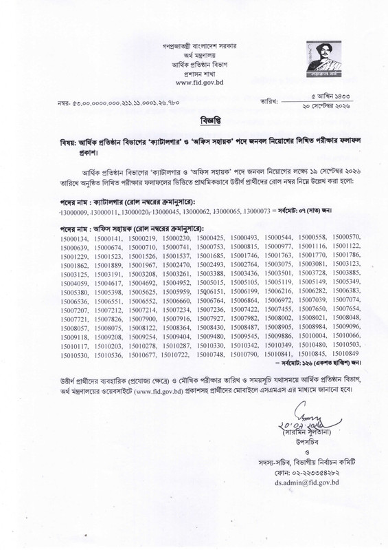 FID-Exam-Result-Notice-2026-PDF-1