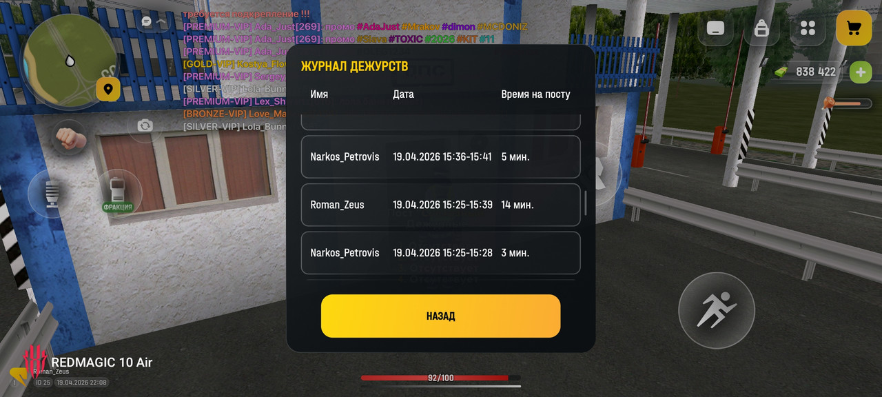 Screenshot РУСЬ МОБАЙЛ RP Онлайн ГТА 20260419 220831