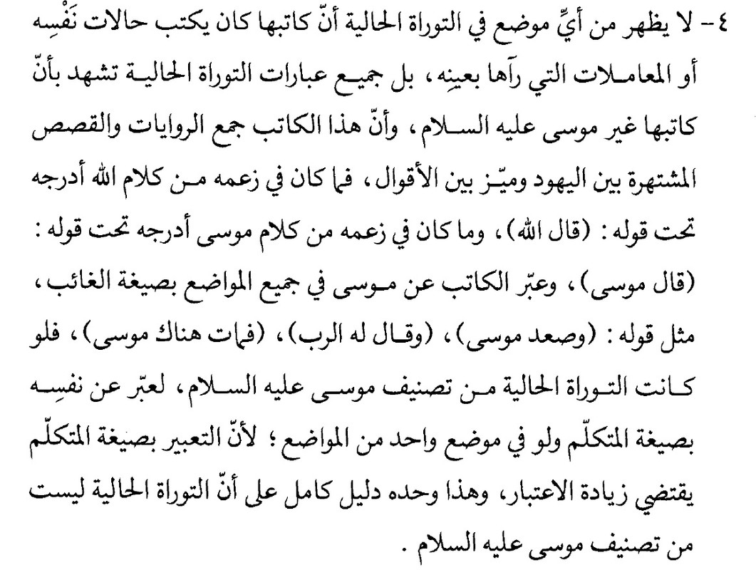 مختصر إظهار الحق 1