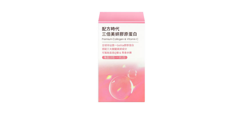 【配方時代】三倍美妍膠原蛋白