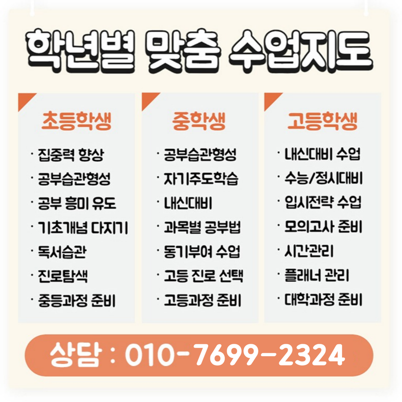 학년별 맞춤 수업지도