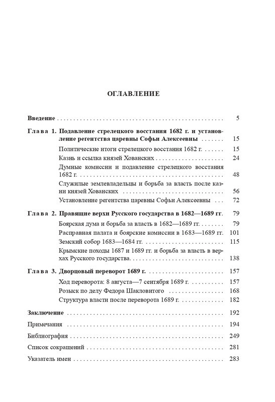 Lavrov-A-S-Regentstvo-carevny-Sof'i-Alekseevny-2017-page-0018