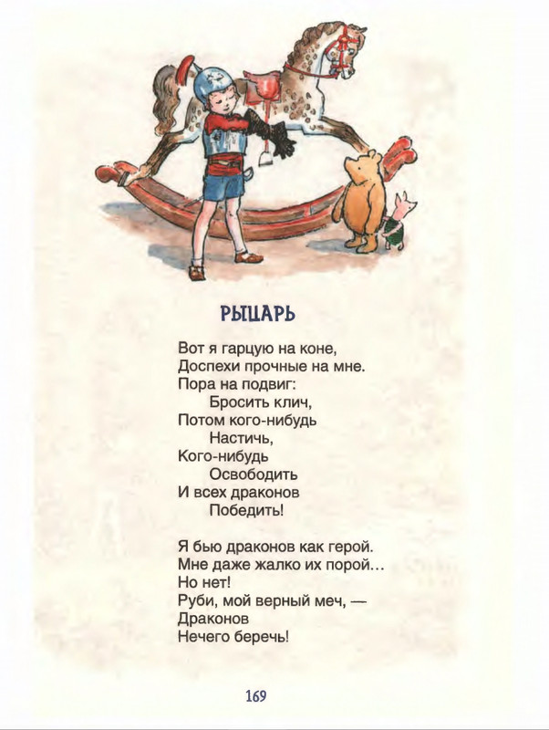 Милн А. А. - Стихи для Кристофера Робина - 2017_page-0170