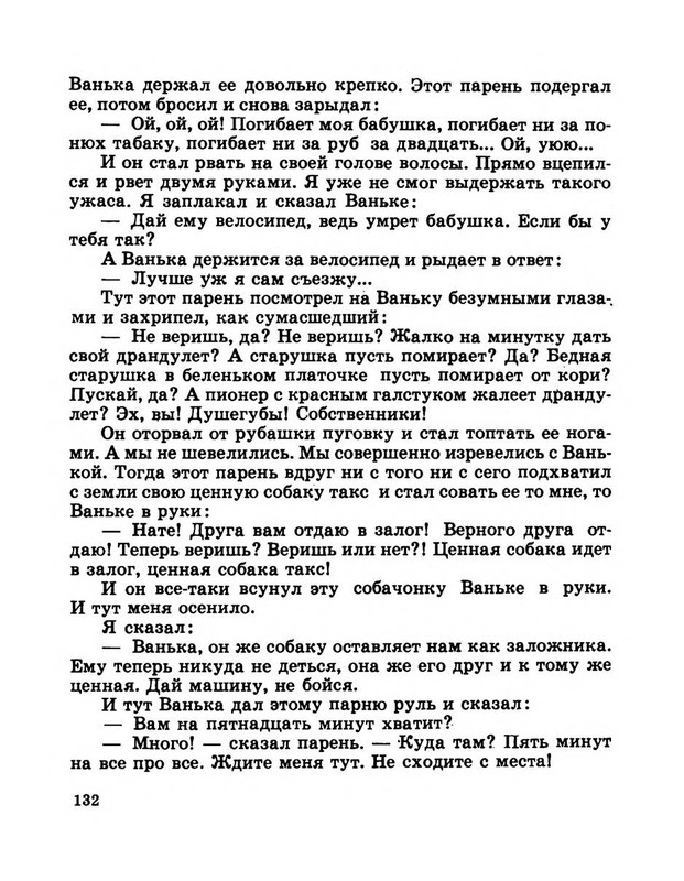 Dragunskij-Viktor-Pohititel-sobak-page-0137