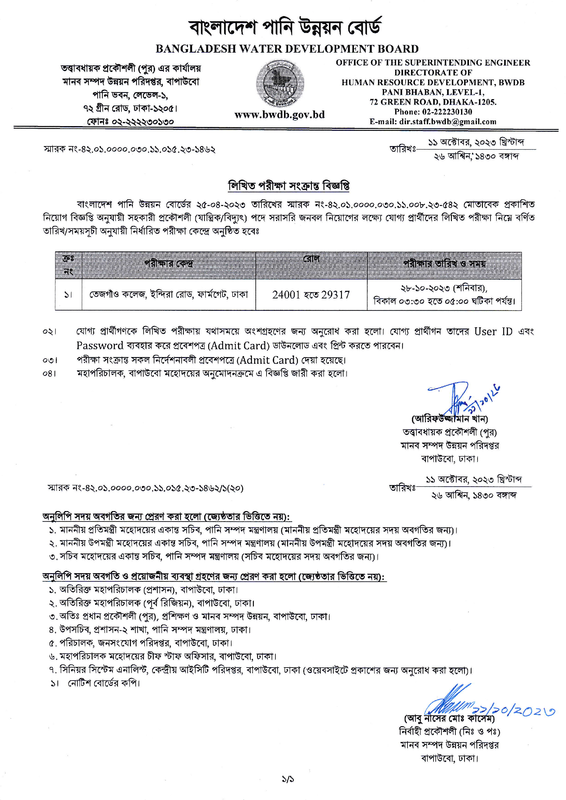 BWDB-Assistant-Engineer-Exam-Notice-2023-PDF