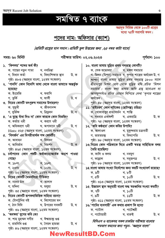 Combined 7 Bank Officer (Cash) Question Solution & Answer 2023
