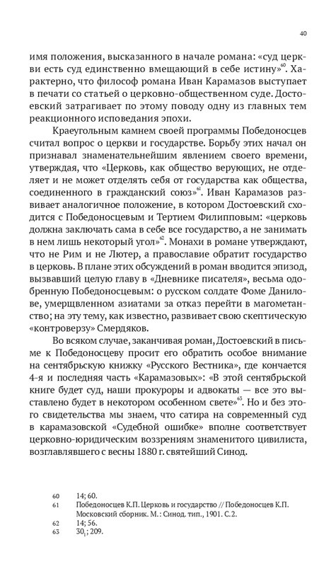 Grossman-L-Dostoevskij-reakcioner-2015-page-0041