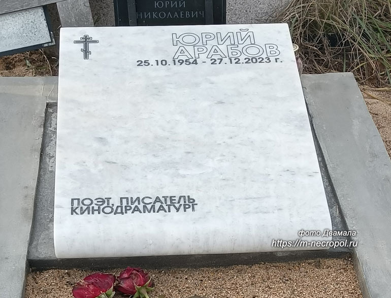 arabov-yuri4