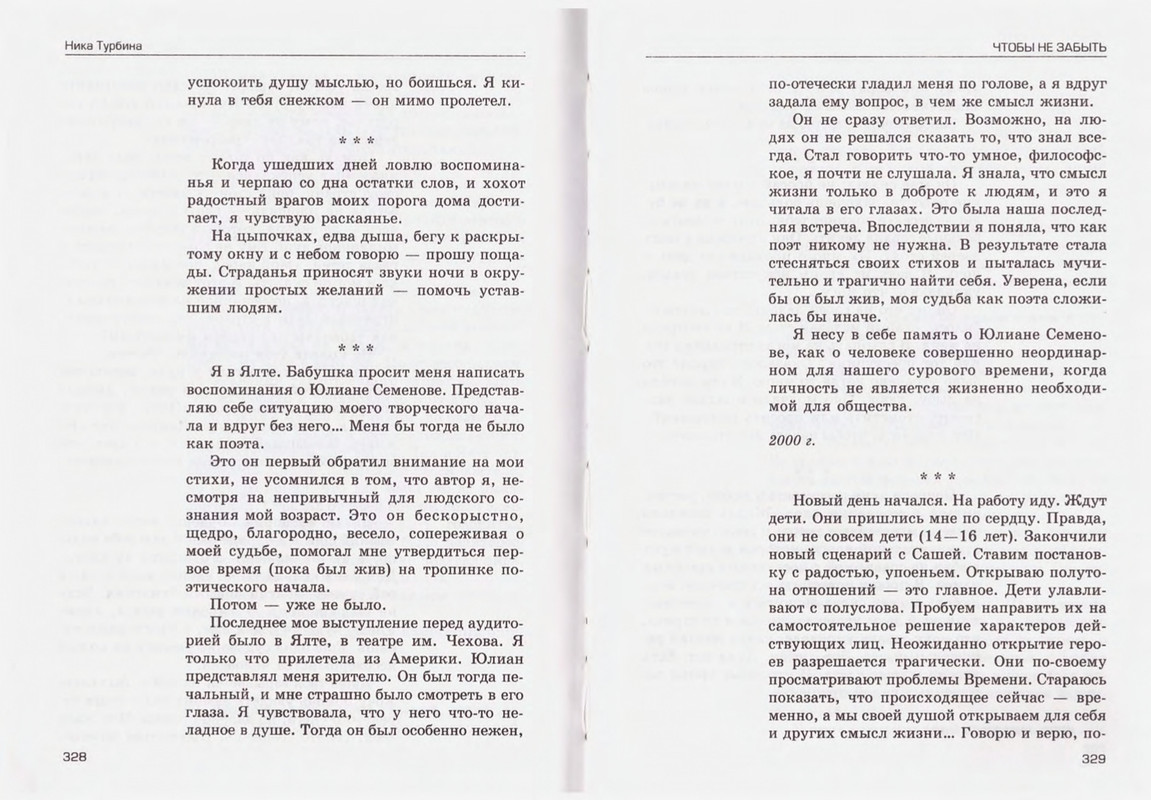 Turbina-Nika-Chtoby-ne-zabyt-88-174-page-0078