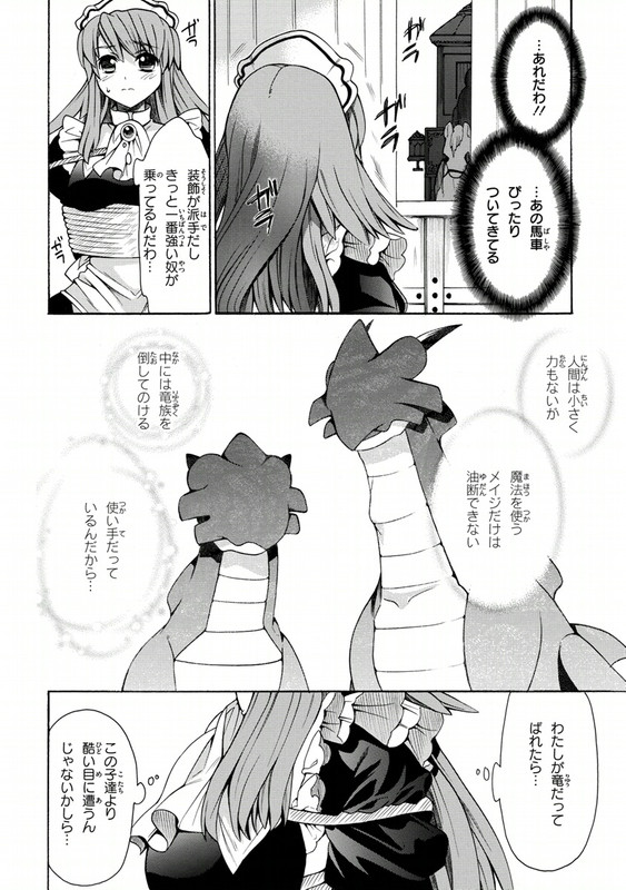 Zero no Tsukaima Gaiden - Tabitha no BoukenVol4-6