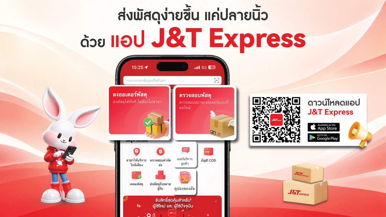 J&T Express App โฉมใหม่ ใช้งานง่ายแค่ไหน?  พาส่องฟังก์ชันที่ช่วยให้การส่งพัสดุสะดวกขึ้นJ&T Express App โฉมใหม่ ใช้งานง่า