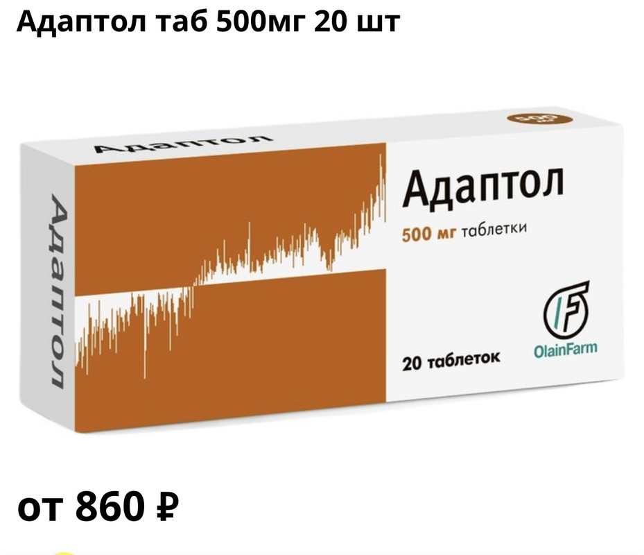 Адаптол Купить Без Рецептов В Интернет