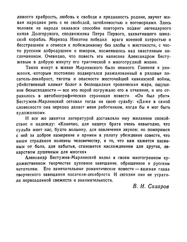 bestuzhev-marlinsky-revelsky-turnir-1984-page-0019