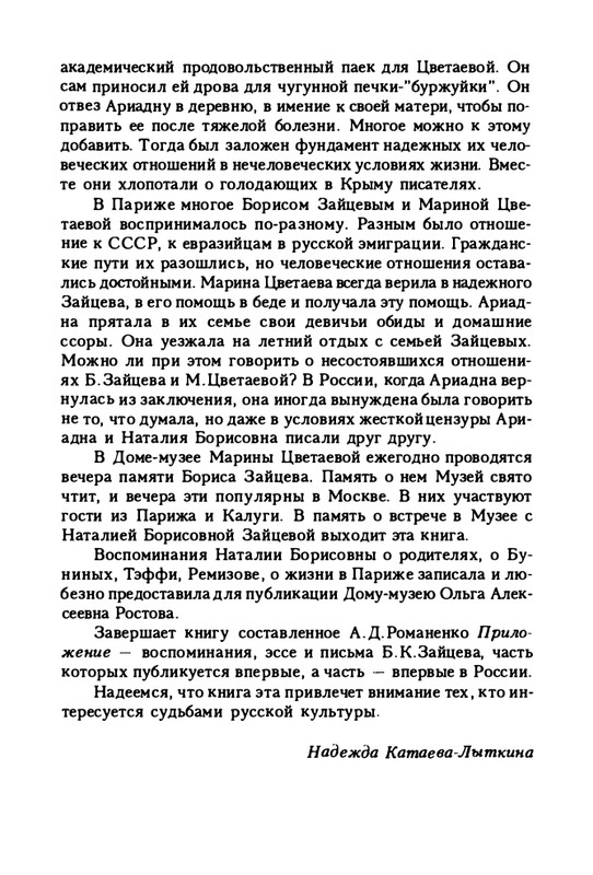 zaytseva-sollogub-ya-vspominaya-1998-page-0007