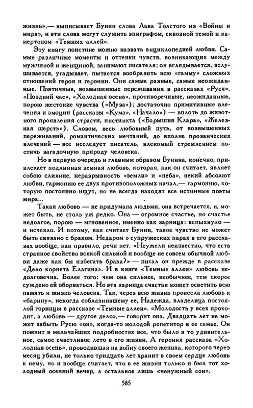 Bunin-I-A-Sobranie-socinenij-v-6-tomah-Tom-5-1988-page-0043