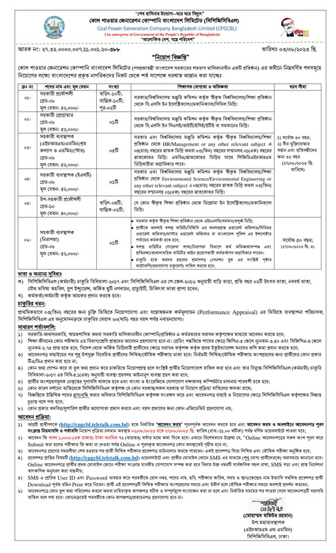 CPGCBL-Officer-Job-Circular-2023-PDF