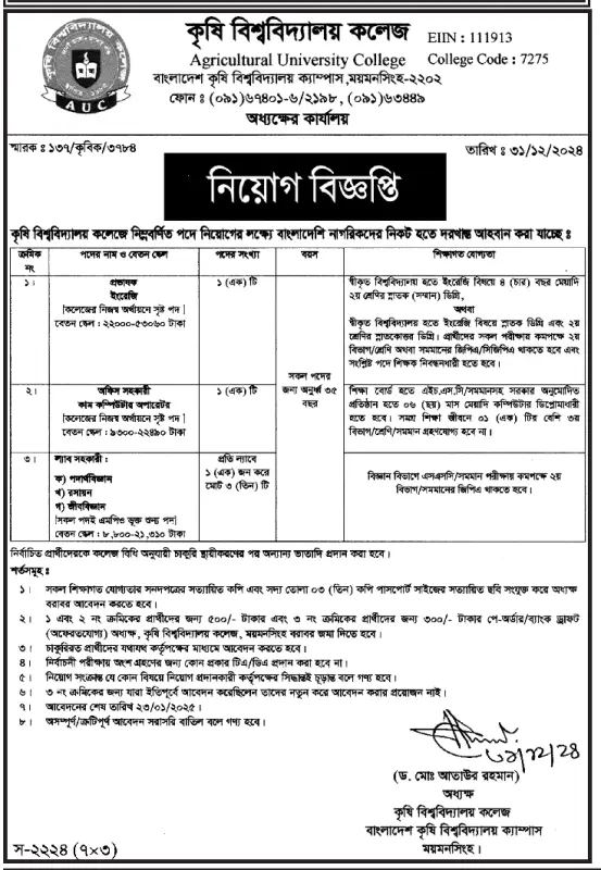 Agricultural-University-College-Mymensingh-Job-Circular-2025