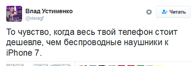 Реакция людей в интернете на новый iPhone 7