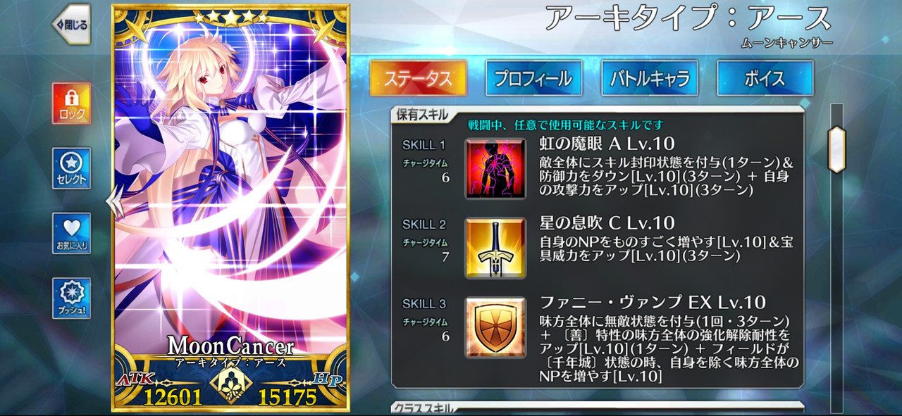 Screenshot-2022-07-31-12-47-12-756-com-aniplex-fategrandorder.jpg