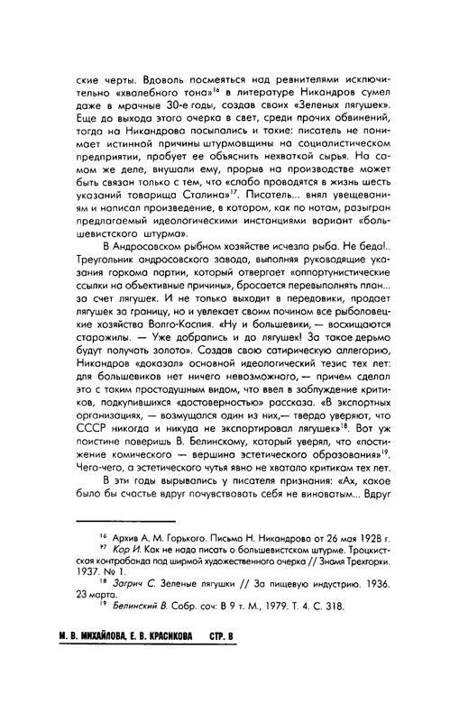 Nikandrov-Nikolaj-Put-k-zhenshhine-page-0010