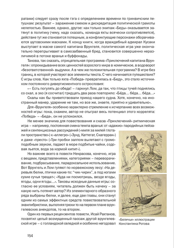 nekrasov-andrey-priklyucheniya-kapitana-vrungelya-2017-145-290-page-0025