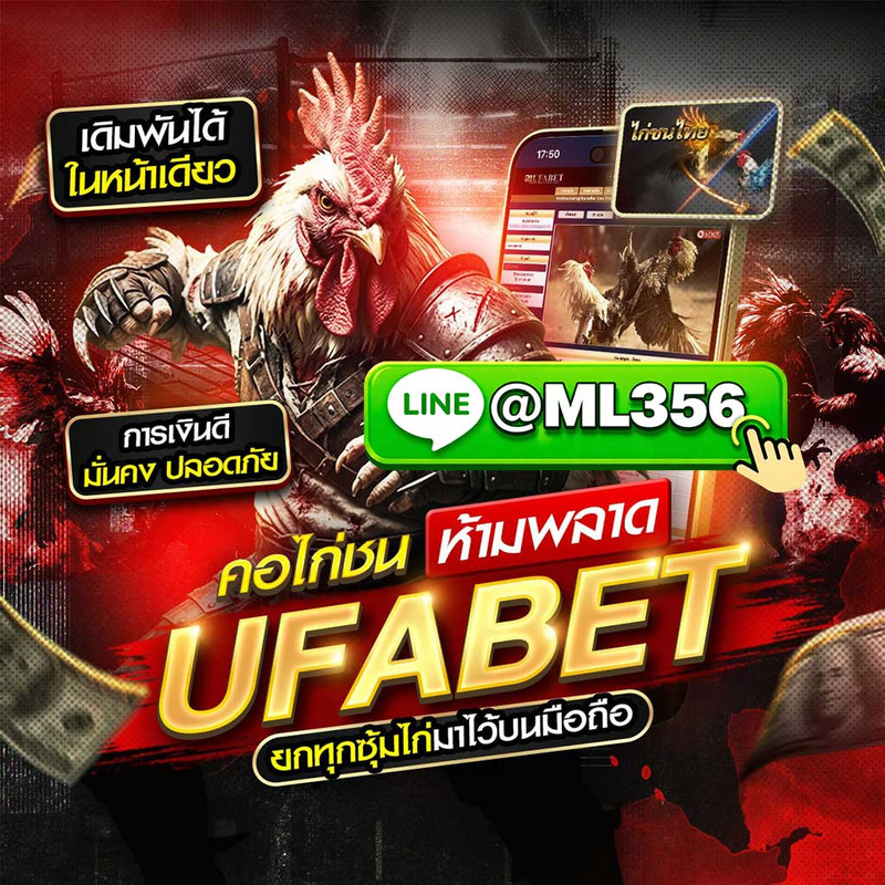[TOP] 10+ เว็บ แทงไก่ชนออนไลน์ เดิม พัน ไก่ชน : @ML356 ที่ดีที่สุด รีวิว 10 เว็บ พนันไก่ชนเชื่อถือได้.2026.